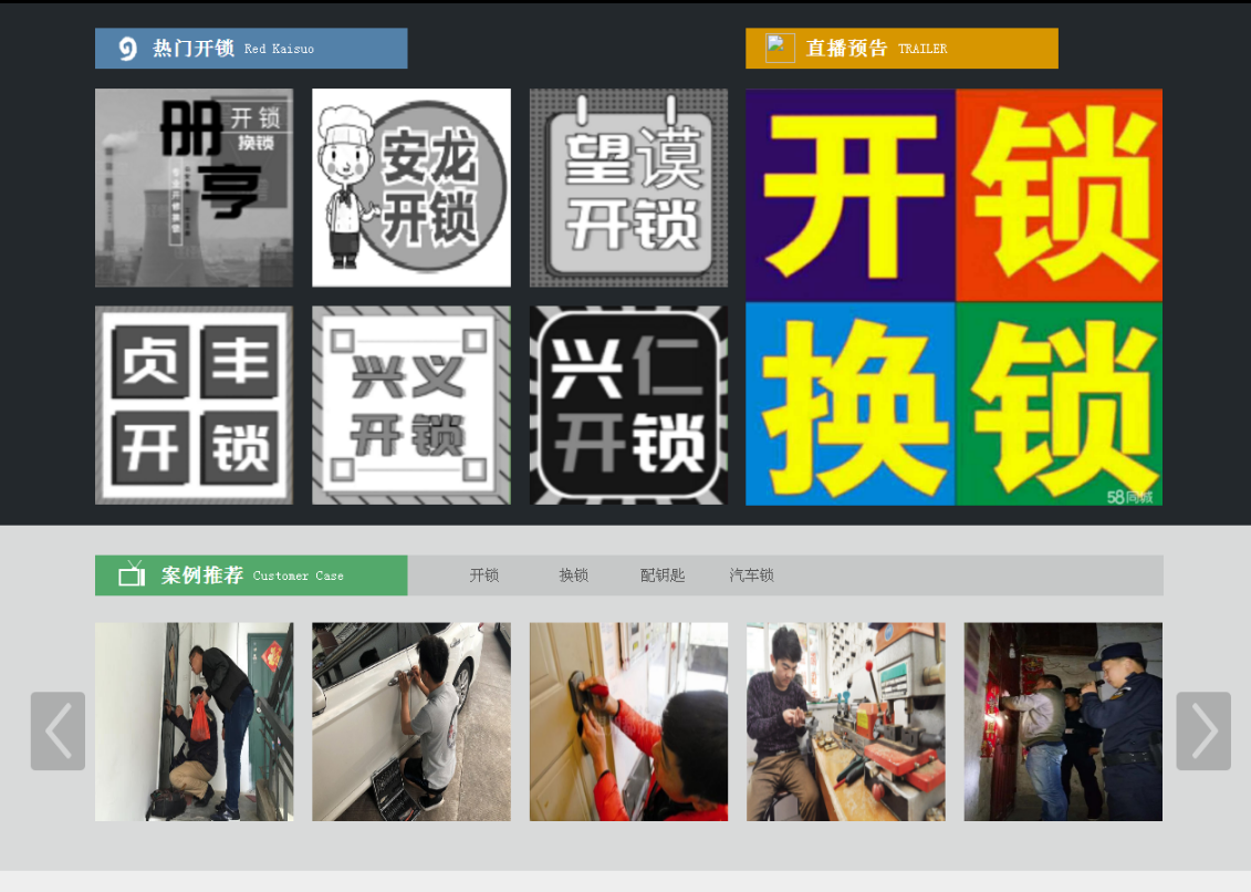 鸡冠黔西南开锁网门户网站